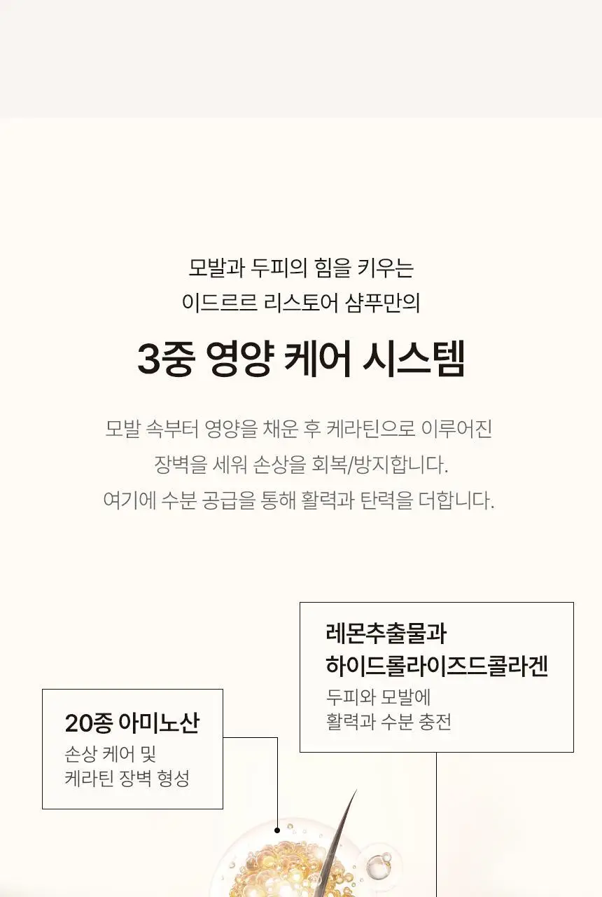 [초도물량완판/신규런칭] 이드르르 두피탄탄/손상모개선/수분촉촉 샴푸 3종 상세페이지 86
